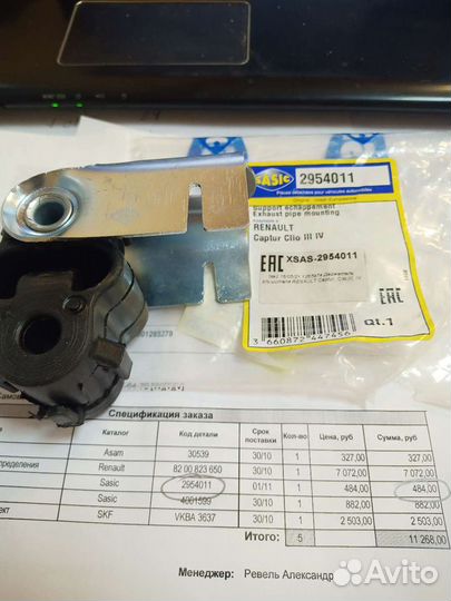 Крепление глушителя Renault Clio 3, Captur, Kaptur
