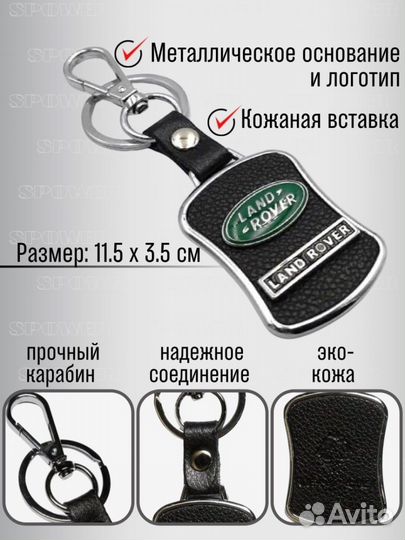 Брелок для ключей Land Rover металл с карабином