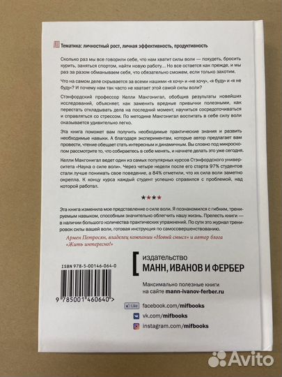 Сила Воли от Келли Макгоникал