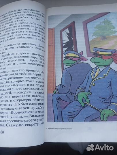 Черепашки ниндзя книга