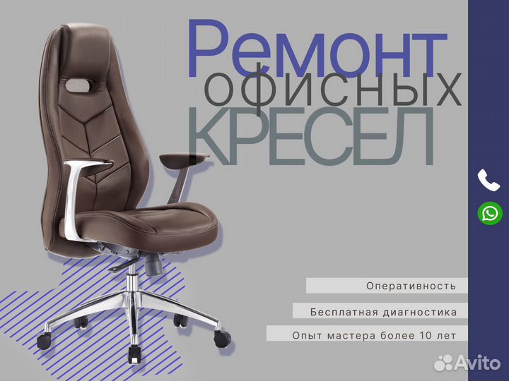 Ремонт офисных и компьютерных кресел