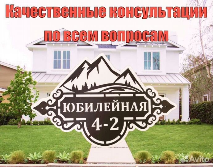 Стильная адресная табличка