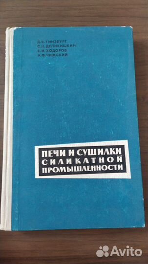 Книги технологические СССР 1950-1960