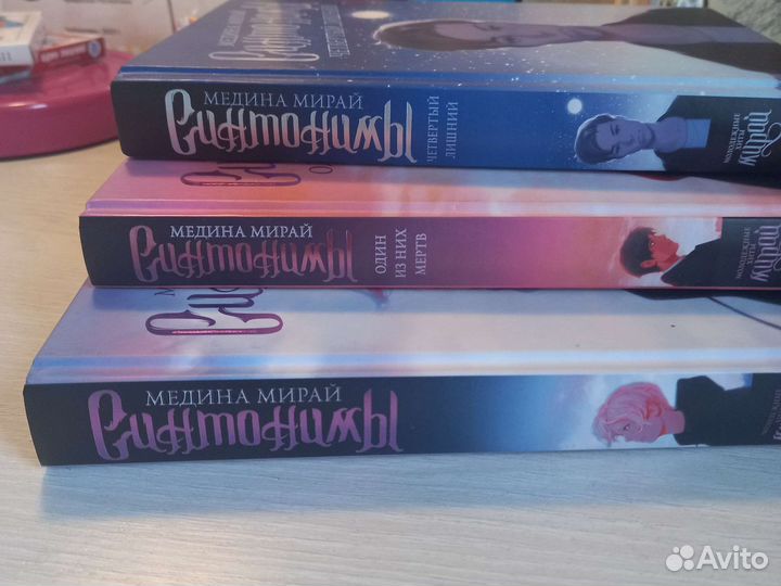 Синтонимы Медина Мирай