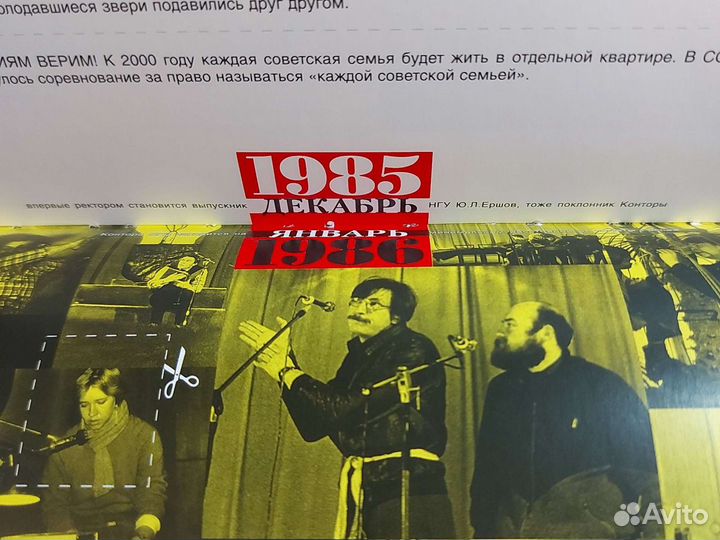 Отрывной календарь конторы бр. Дивановых 1975-2005