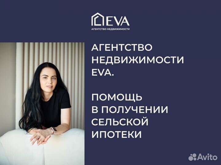 Сельская ипотека. Ипотечный брокер