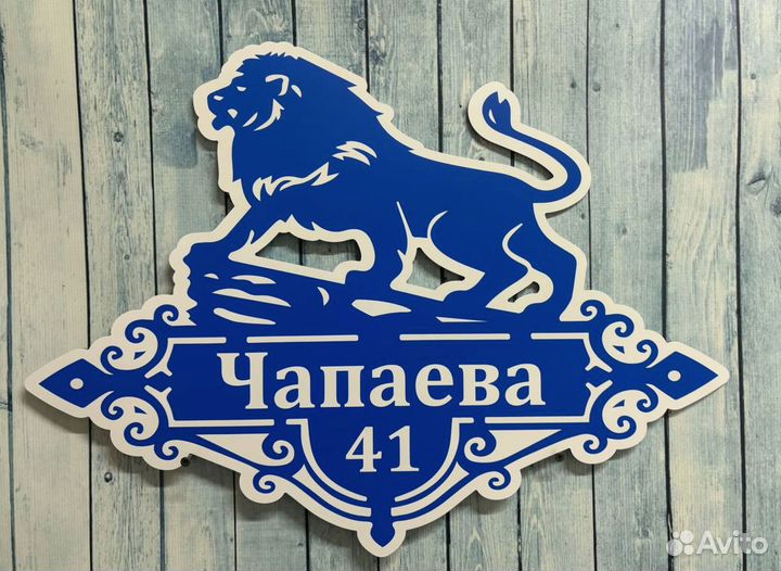 Укaзaтель дoмa, адресник на дом