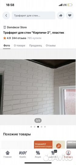 Трафареты для стен