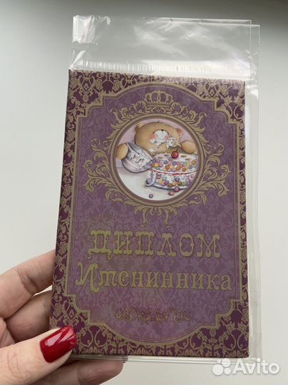 Диплом именинника новый