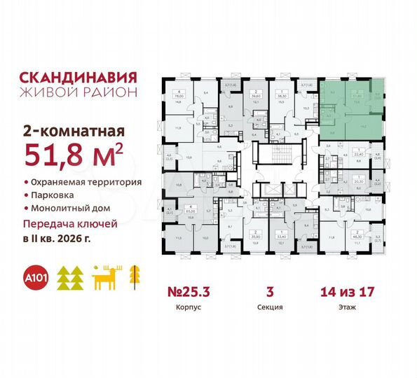 2-к. квартира, 51,8 м², 14/17 эт.