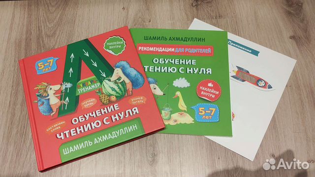 Обучение чтению с нуля. Книга Ш.Ахмадуллина