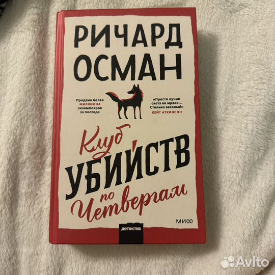 Книга Ричард Осман