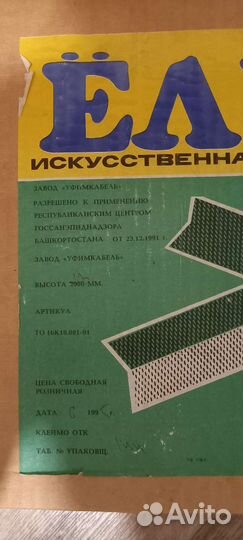 Елка искусственная СССР