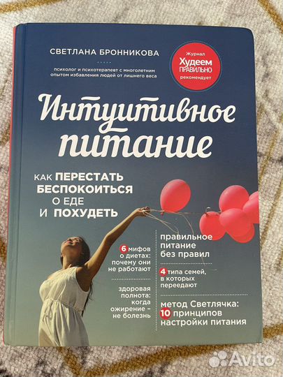 Книга интуитивное питание