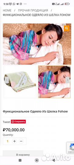 Функциональное Одеяло Из Шелка Fohow