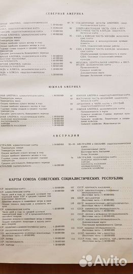 Географический атлас. 1955 года издания