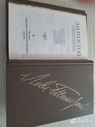 Собрание сочинений Л. Н. Толстой