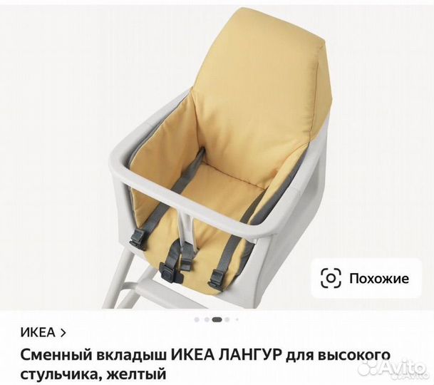 Лангур IKEA чехол для высокого стульчика