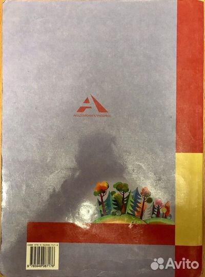 Русский язык. 1 класс. Учебник. Чуракова Н.А. фгос