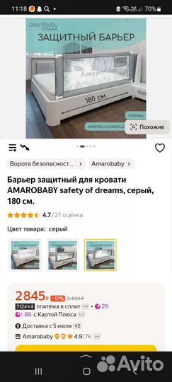 Барьер защитный 180 бортик на кровать