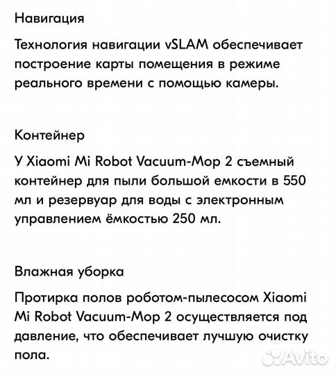 Робот-пылесос Хіаоті Mi Robot Vacuum Мор 2