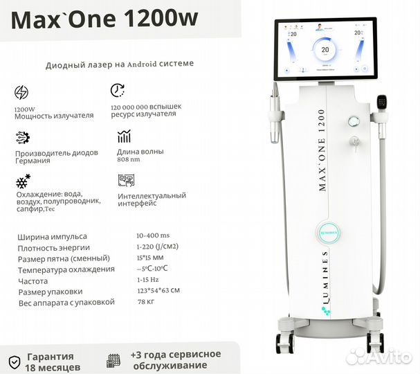 Диодный лазер для эпиляции люминес Макс Ван 1200