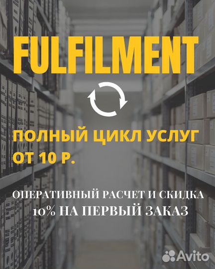 Фулфилмент для маркетплейсов wildberries ozon