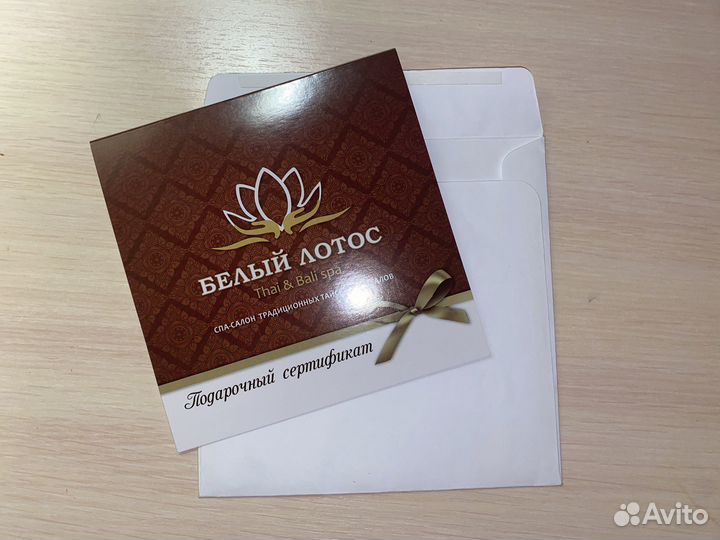 Подарочный сертификат Белый лотос