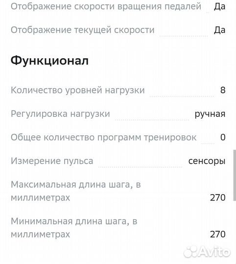 Подаётся тренажёр эллиптический