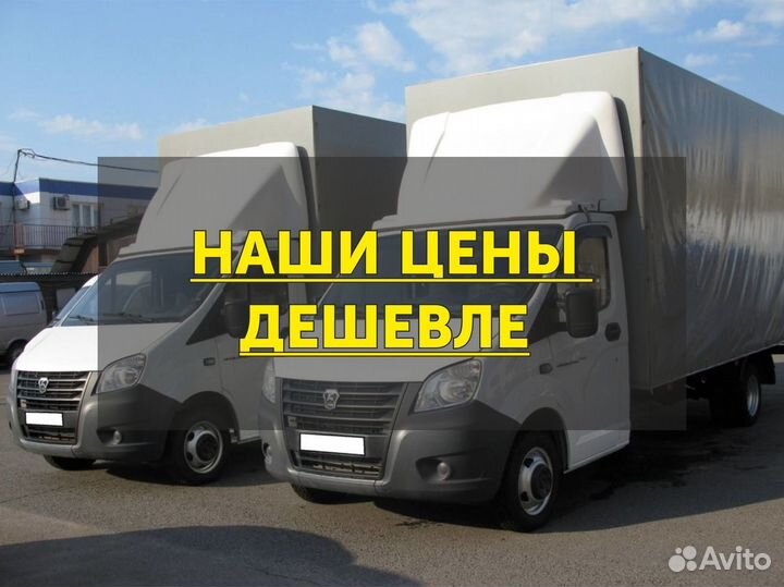 Грузоперевозки переезды межгород от 200 км