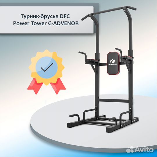 Турник-брусья DFC Power Tower G-advenor A-135