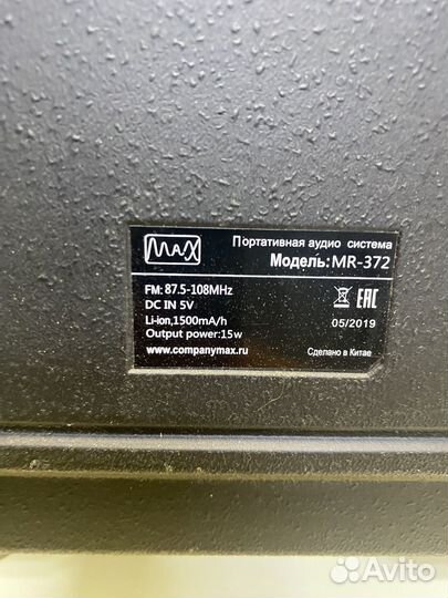 Радиоприемник MAX mr-372