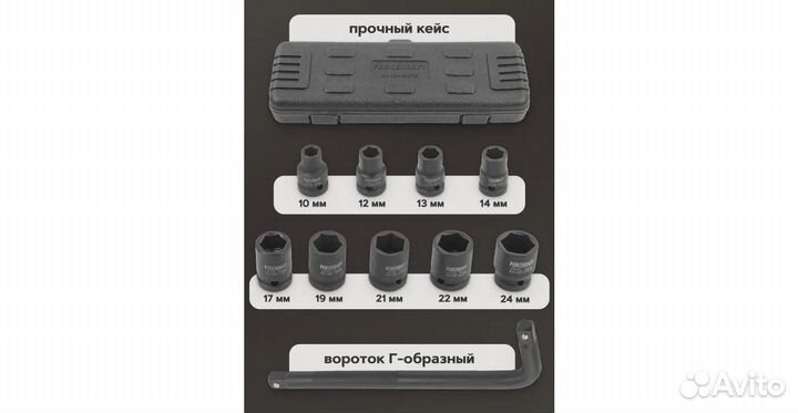 Набор торцевых ударных головок 1/2