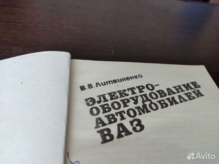 Электрооборудование автомобилей ваз