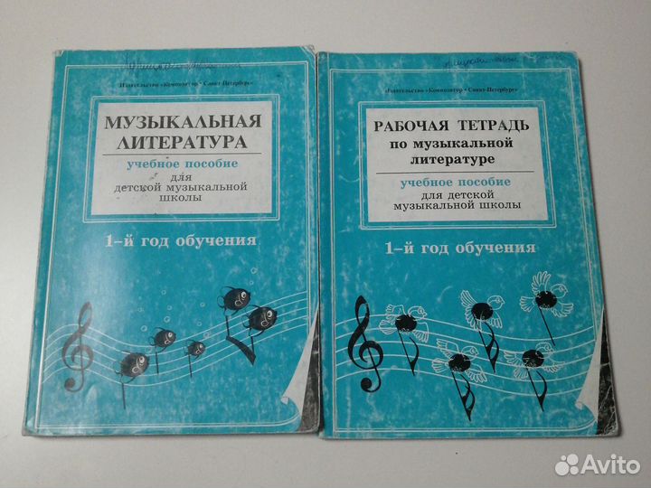 Музыкальная литература. Островская, Фролова