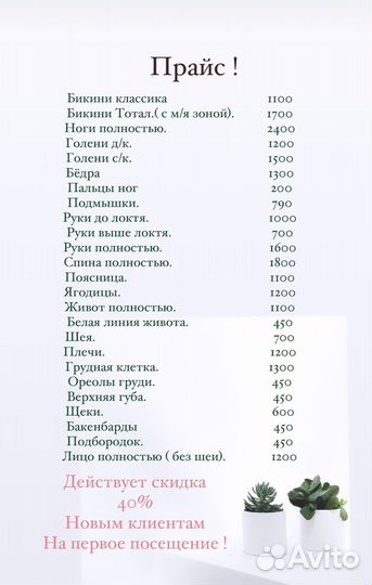 Лазерная эпиляция