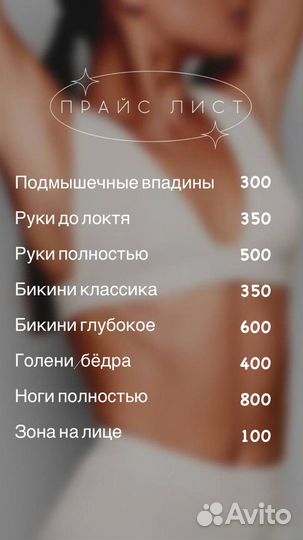 Шугаринг: бёдра