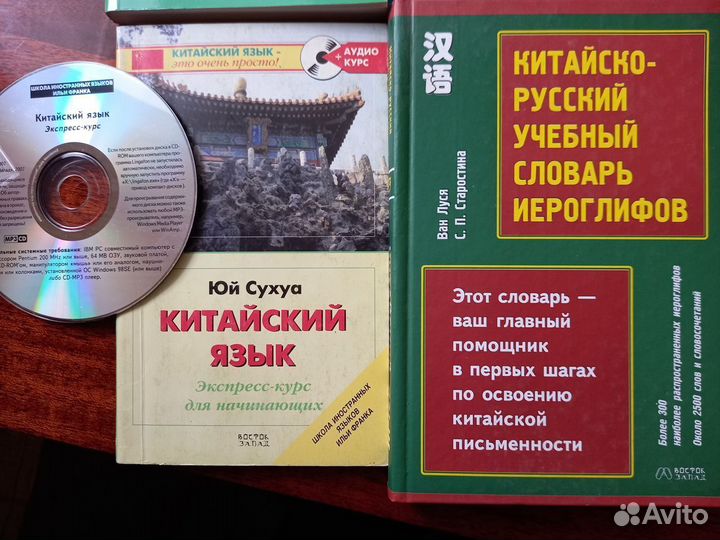 Учебные пособия по китайскому языку 
