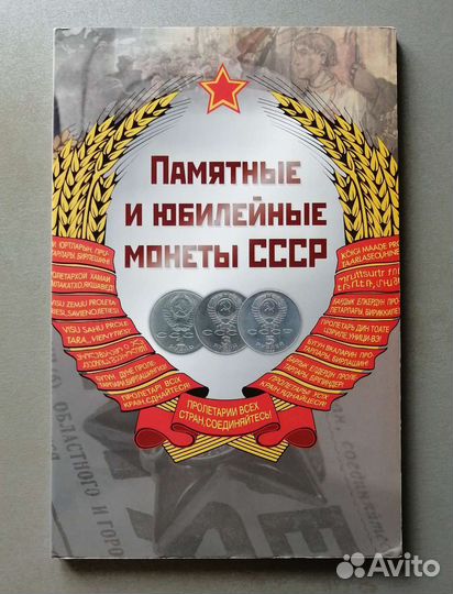 Альбом. Юбилейка СССР