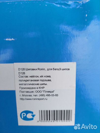 Шиповки для бега