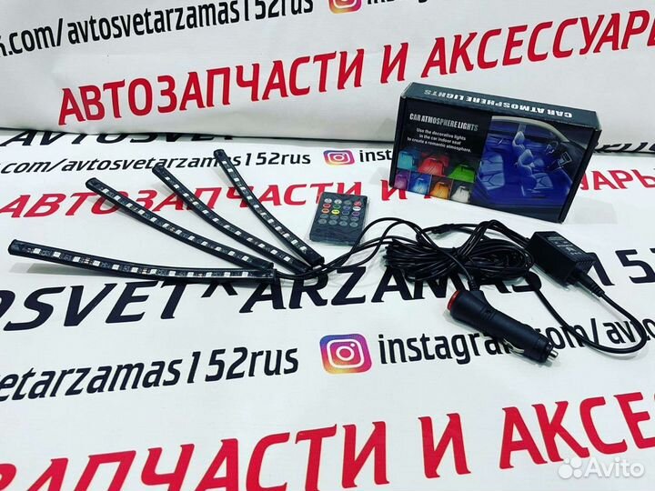 Подсветка в ноги Светодиодная