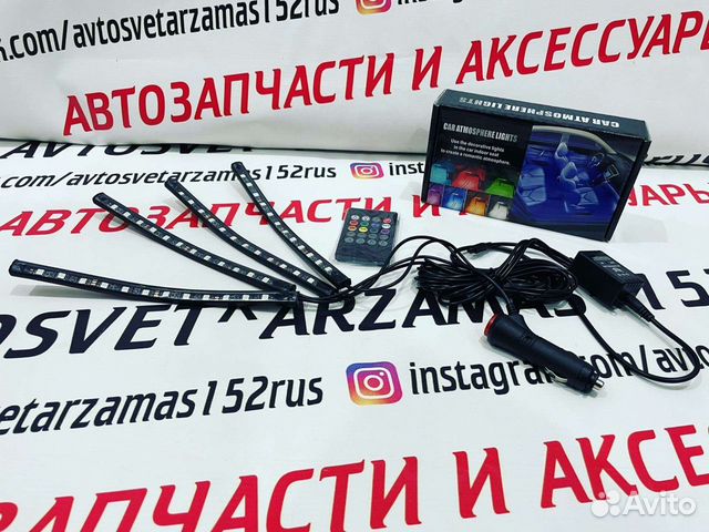 Подсветка в ноги Светодиодная