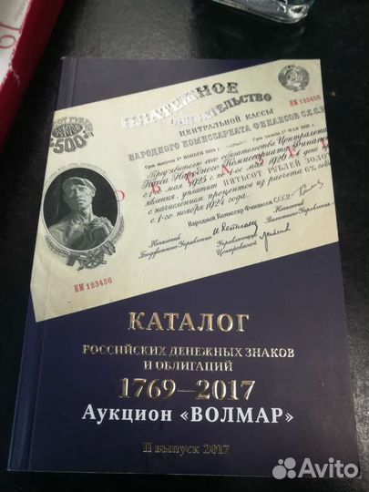 Каталоги монет и банкнот
