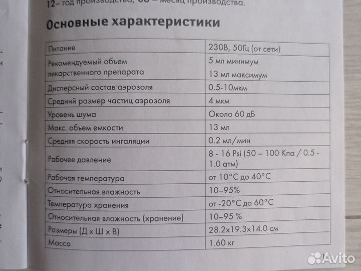 Ингалятор компрессионный