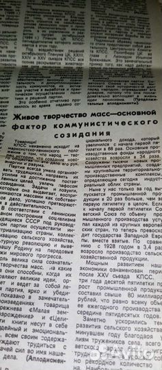 Газета Московская Правда, 21.04.1979 г