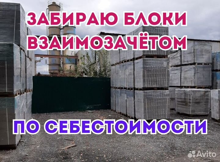 Газобетонные блоки