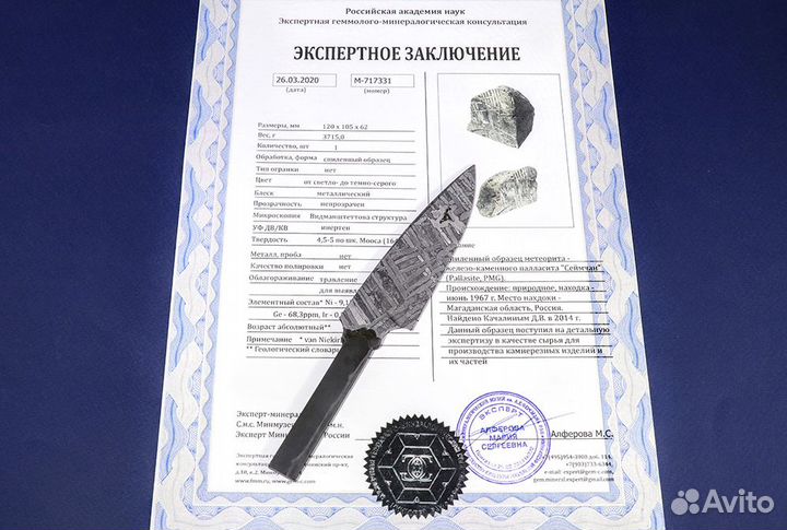 Метеорит Сеймчан в форме клинка
