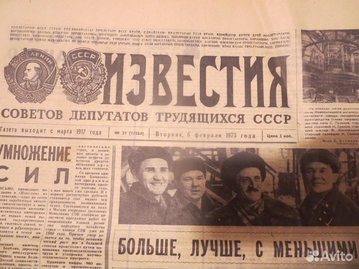 Газета СССР 1973 года в подарок