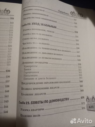 Энциклопедия для девочек