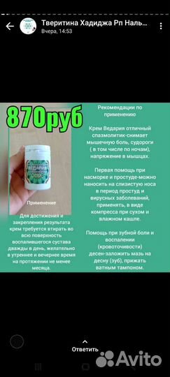 Ведария мазь для суставов
